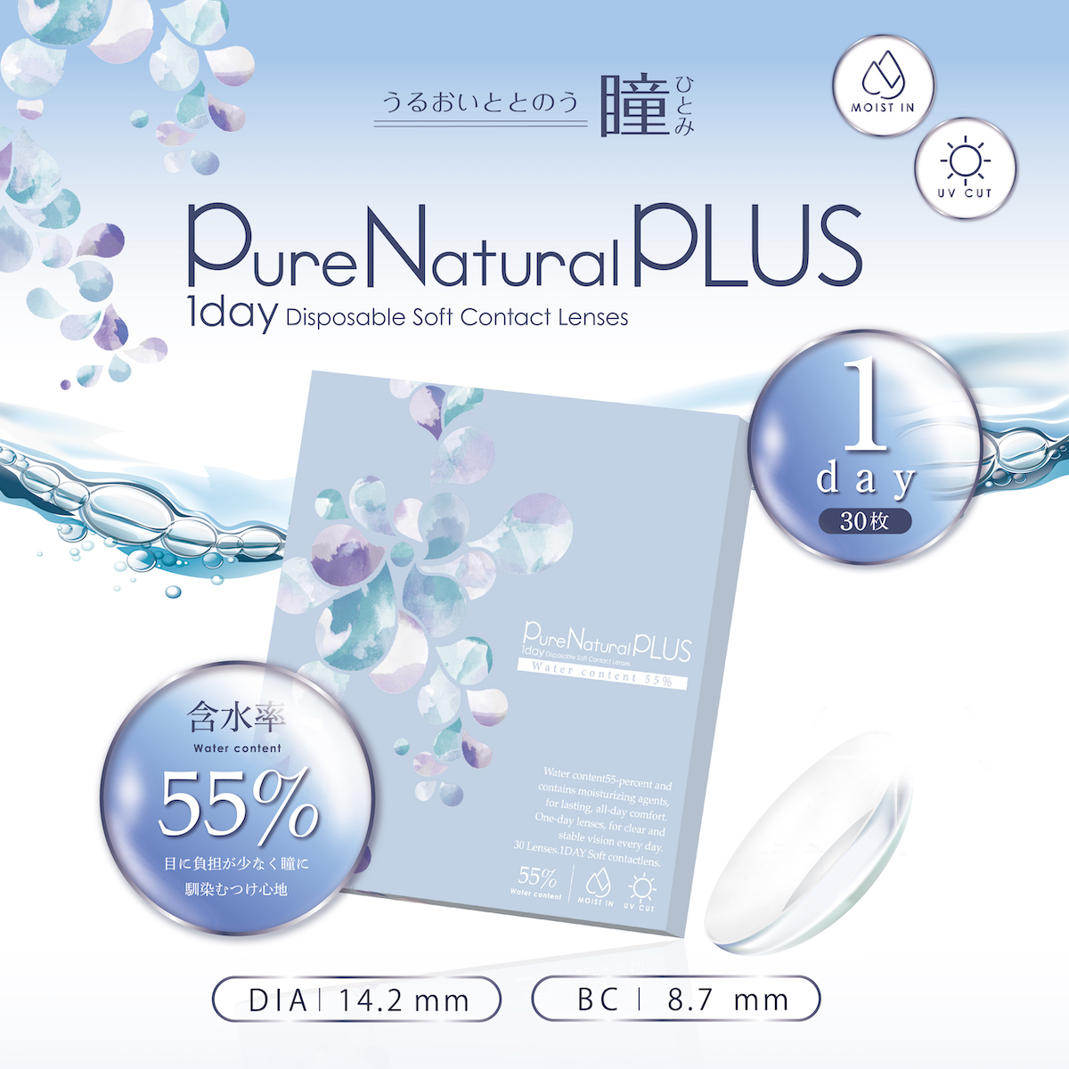 Pure Natural PLUS 55% 1day 30P ピュアナチュラルプラス UVモイスト